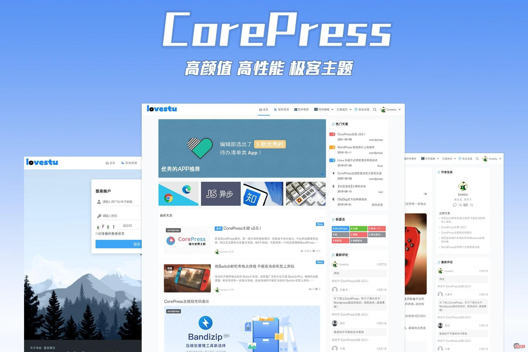 CorePress主题 v5.4-牛魔博客